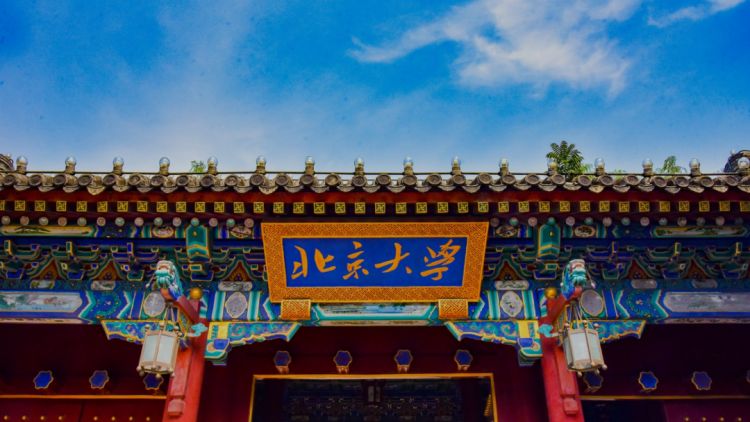 北京大学